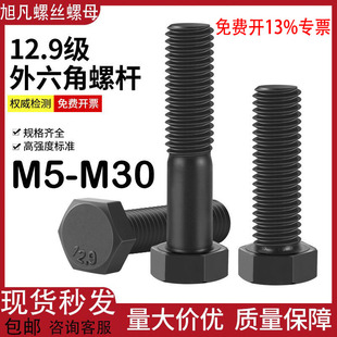12.9级外六角半牙螺丝高强度发黑加长六角头螺栓M10-M14M16M18M30