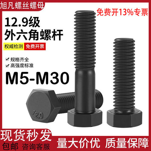 外六角螺栓半牙12.9级加长螺杆