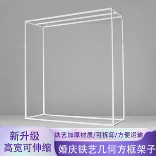 婚庆铁艺几何方框架子婚礼婚宝宝宴周岁活动背景挂花布幔纱幔支架