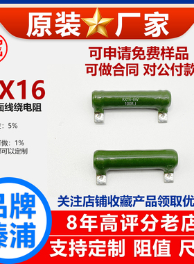 RX16陶瓷线绕电阻直插插件大功率6W340R350R360R390R400R430R欧 J