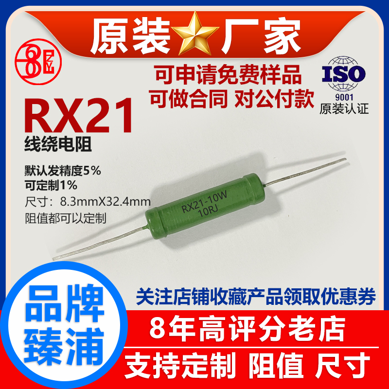 RX21线绕电阻插件直插限流负载铜脚大功率10W1.8R2R2.2R2.4R 欧 J