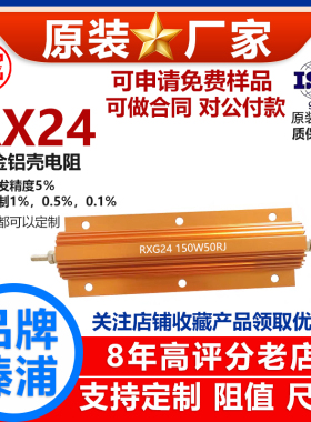 RX24黄金铝壳电阻负载150W30R32R33R34R35R36R39R40R43R45R 欧 J