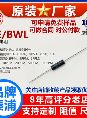BWL标准无感高精度采样0.1％精密电阻 3W 68K 70K 72K 75K B