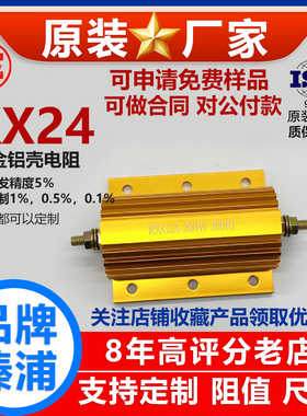RX24黄金铝壳电阻负载200W560R590R600R620R680R750R820R900R欧 J