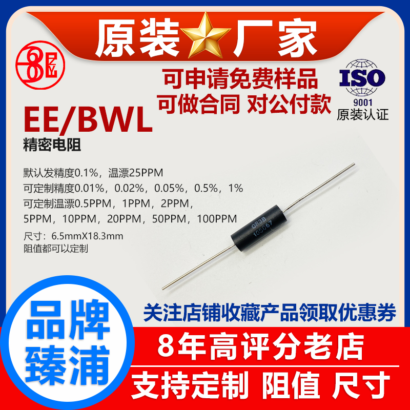 EE1/2标准无感高精度采样0.1％精密电阻 2W 25mR0.025R R025 欧 B
