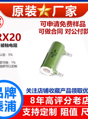 RX20被釉陶瓷线绕耐高温大功率电阻25W120R125R130R140R150R 欧 J
