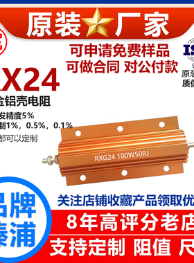 RX24黄金铝壳电阻负载100W560R590R600R620R680R750R820R900R欧 J