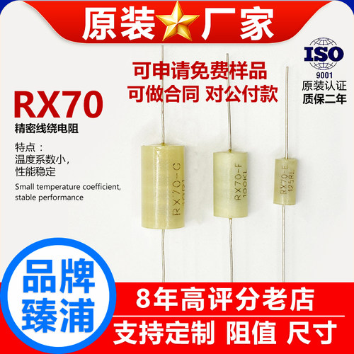 rx70高精度低温漂标准精密电阻