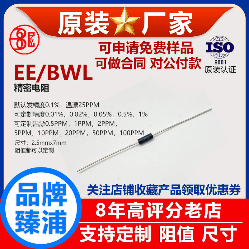 EE1/10标准无感高精度采样0.1％精密电阻1/4W 4.75K 4.8K 4K8 B