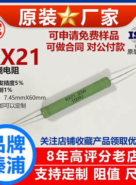 RX21线绕电阻插件直插限流负载铜脚大功率30W140R150R160R180欧 J