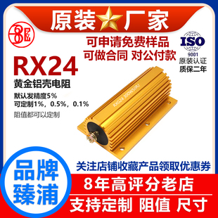 RX24黄金铝壳电阻负载300W4.3R4.7R5R5.6R6R8R9R10R11R12R 欧