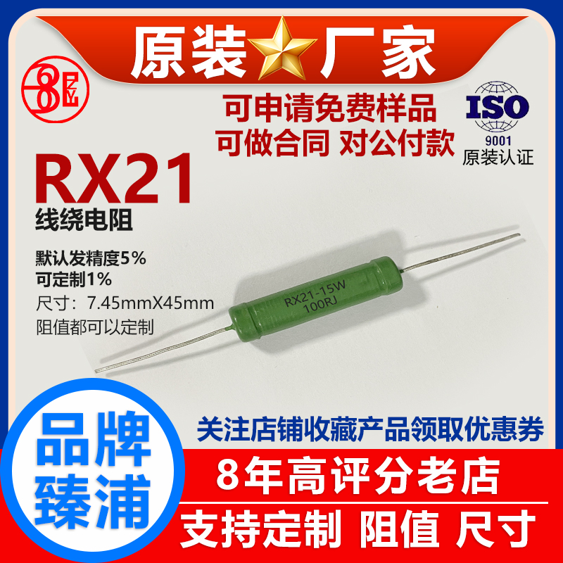 RX21线绕电阻插件直插限流负载铜脚大功率15W0.8R1R1.1R1.2R 欧 J
