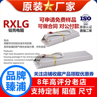 RXLG铝壳制动电阻伺服刹车大功率负载100W200W300W500W1000W欧姆