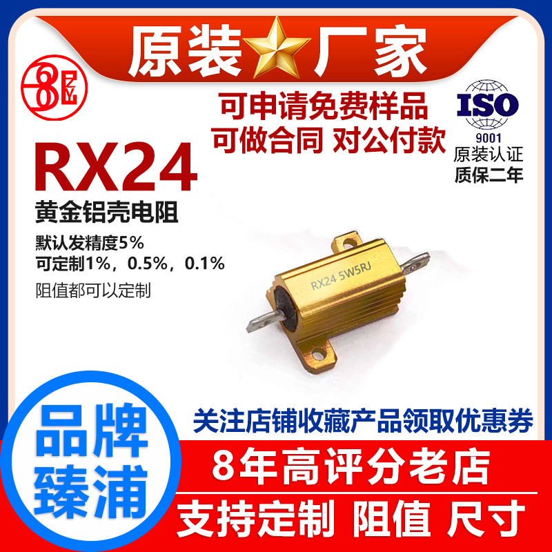 RX24黄金铝壳电阻负载5W40R43R45R47R50R51R56R68R75R80R90R 欧 J
