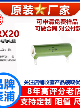 RX20被釉陶瓷线绕耐高温大功率电阻30W250R255R270R280R300R 欧 J