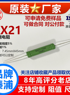 RX21线绕电阻插件直插限流负载铜脚大功率15W390R400R430R470欧 J