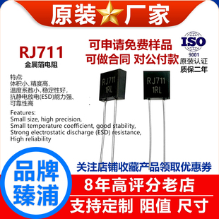 RJ711金属箔采样精密电阻校准低温漂高精度0.01％标准无感1/4W 欧