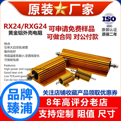 rx24黄金铝壳电阻大功率