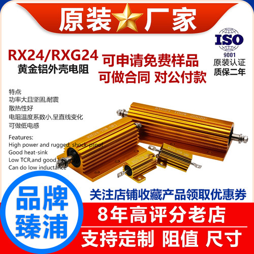 rx24黄金铝壳电阻大功率