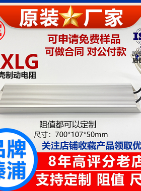 RXLG铝壳制动电阻器变频器刹车大功率6000W 6KW 400RJ 470RJ 欧