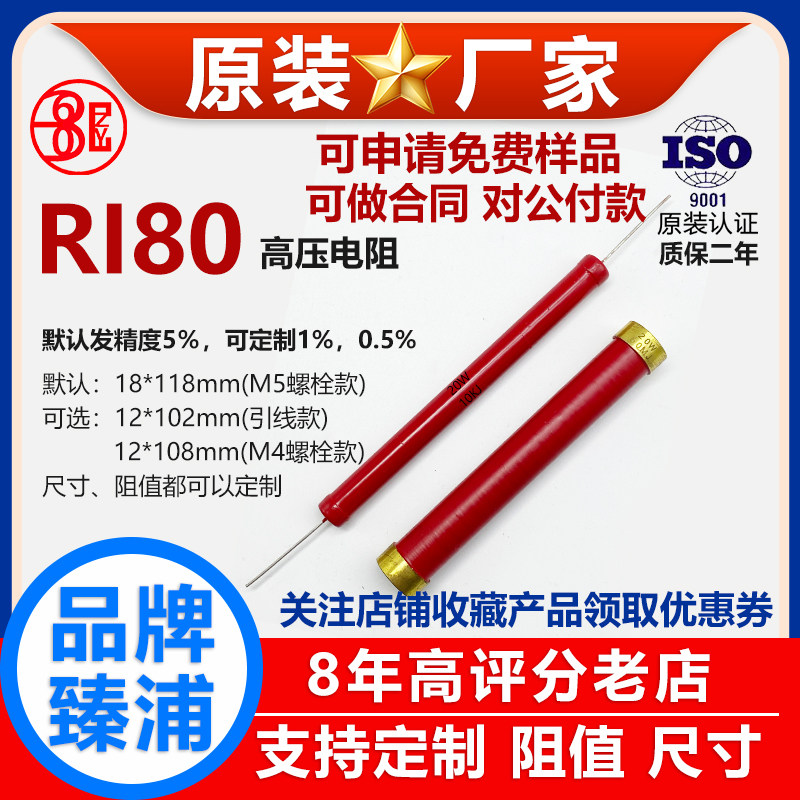 RI80玻璃釉大红袍铜脚高频无感高压电阻20W4.8K5K5.6K6K8K9K10KJ