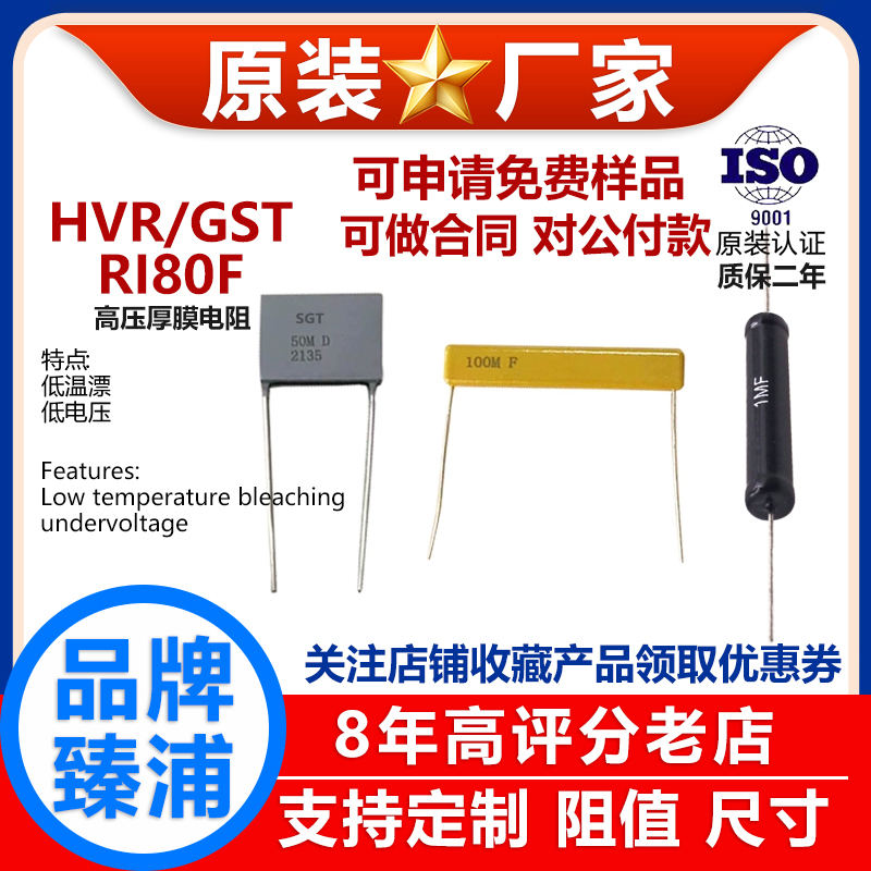 HVRGSTRI80F片式耐高压电阻