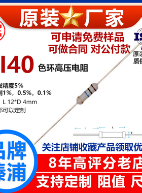 RI40玻璃釉插件高频直插5％高压电阻1W330R350R360R390R400R欧姆