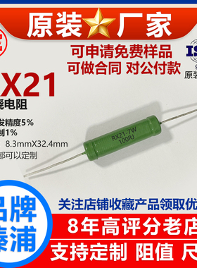 RX21线绕电阻插件直插限流负载铜脚大功率7W400R430R470R500R欧 J