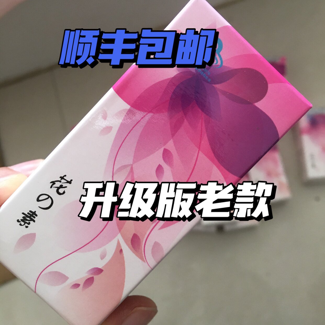 老款小玖伊尺玖花素加强版第五代小玖 饱腹 微商同款正品包邮