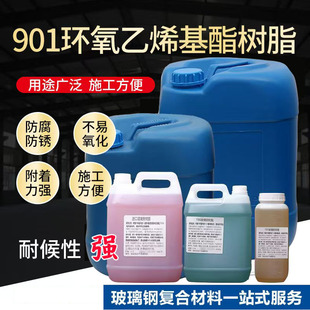 901玻璃钢树脂胶造船补船冷却塔漏水修复材料196地面防腐树脂修补