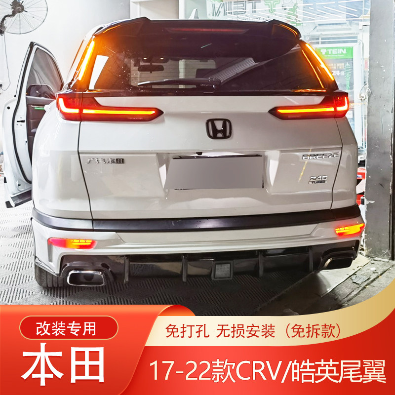 车之娇本田17CRV改装顶翼尾翼