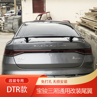 适用比亚迪秦plus尾翼海豹D5秦新能源驱逐舰05海豹三厢通用尾翼