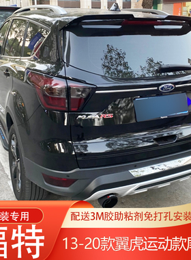 适用于福特13-19款翼虎尾翼顶翼免打孔烤漆翼虎14 15ST款全包尾翼