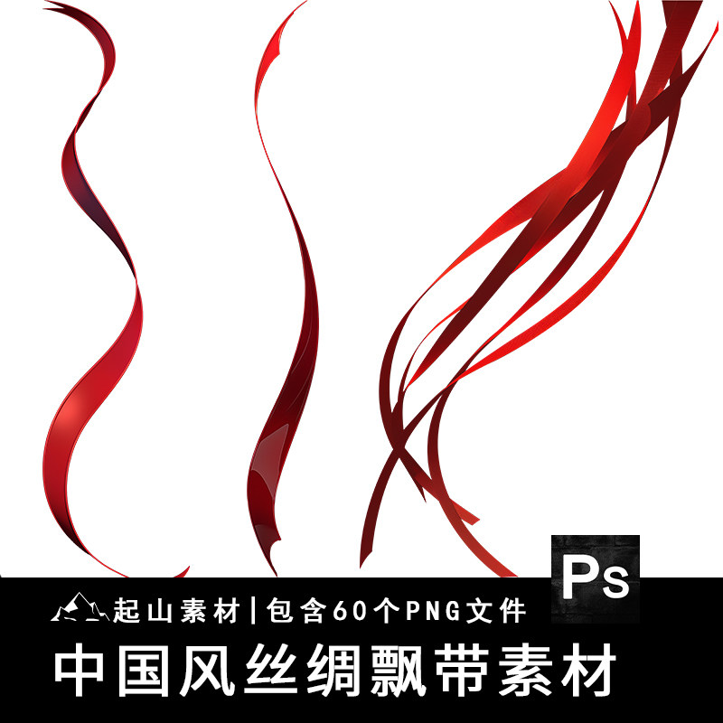中式古风中国风红色飘带绸带丝带绸缎一根根飘摇PNG免抠合成素材,商务/设计服务,设计素材/源文件,淘宝优惠券,粉丝福利购,淘宝优惠卷