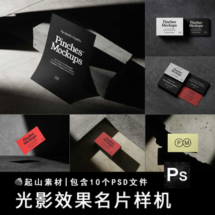 名片卡片企业办公设计提案VI贴图样机光影阴影场景合成背景PS模板