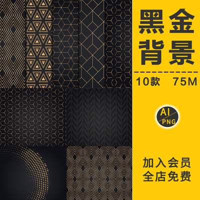 高端奢华黑金色几何网格切割线条海报背景图底纹理AI矢量PNG素材