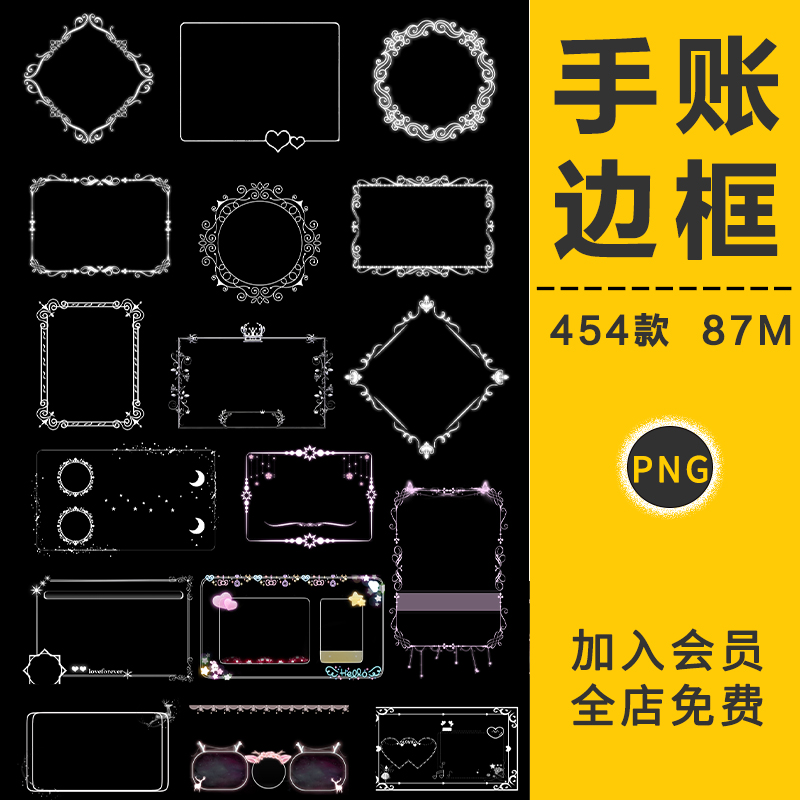 白色欧式花纹边框水印关系卡电子手帐饭圈美工设计PNG免扣素材