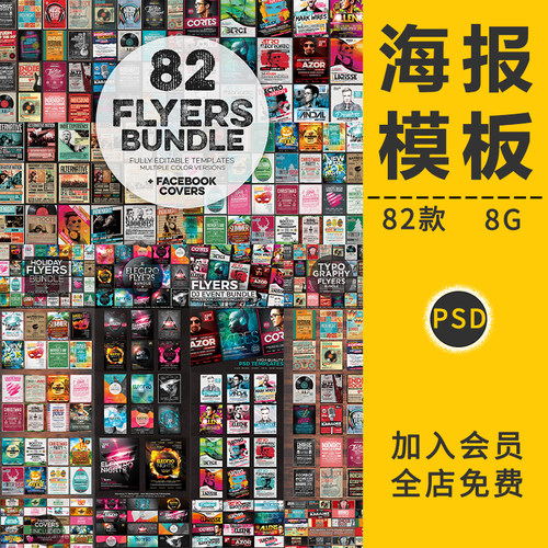 PSD海报模板广告平面设计促销宣传地产食品展架背景模板设计素材