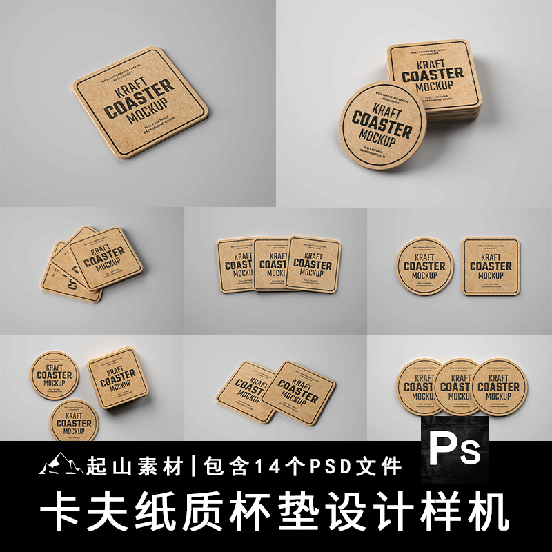 纸质杯垫咖啡水杯智能贴图样机品牌标志VI展示效果图psd设计素材