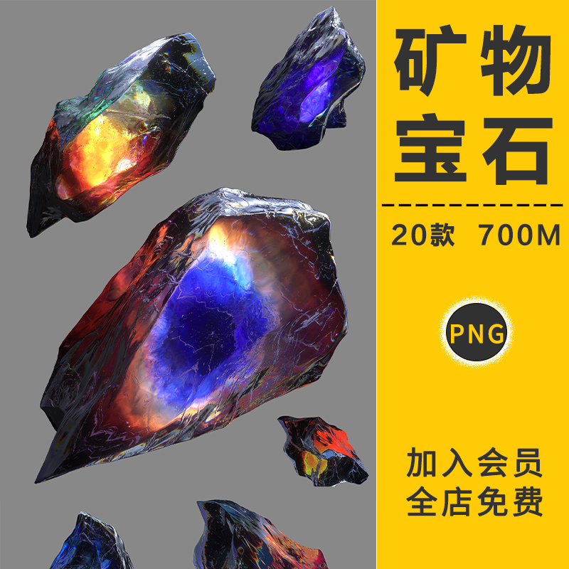 炫彩宝石彩矿原石折射玻璃水晶彩钻矿石裸石PNG免抠图片素材