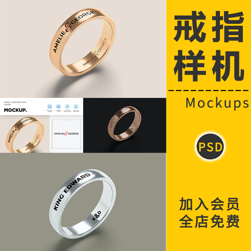 金银钛钢戒指首饰品雕刻文字体智能贴图样机模板效果PSD设计素材