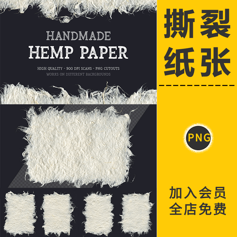 复古做旧纸张撕裂破损边缘羊毛棉絮边缘纹理背景PNG免抠装饰素材