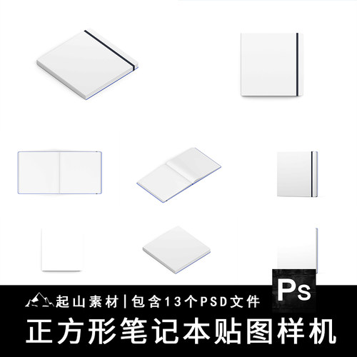 正方形精装图书画册笔记本VI智能展示效果图PSD贴图样机设计素材
