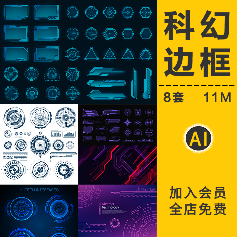 科技科幻边框能量条电路板数据信息HUD显示仪表盘游戏AI矢量素材