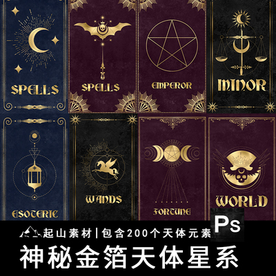 复古神秘天体金箔欧式星系天秤海报背景图案美工手账免抠PNG素材