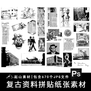 复古做旧破损案例档案资料扫描文件拼贴剪贴画纸张纹理图JPG素材