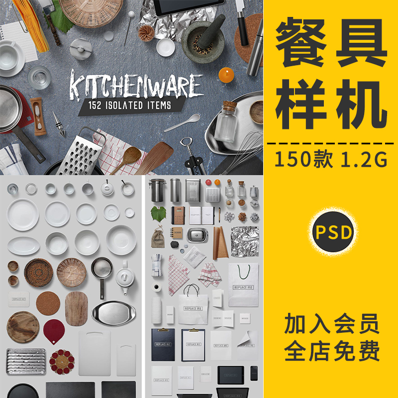厨房陶瓷餐饮盘子碗餐工具VI智能贴图样机展示效果图模板PSD素材