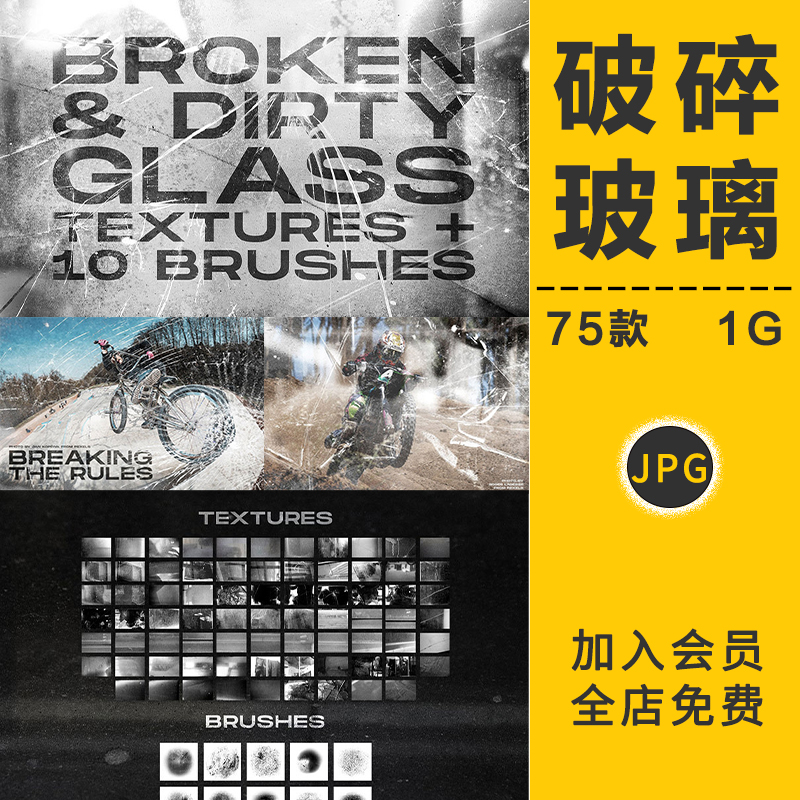 碎裂破碎镜子玻璃裂痕纹破碎背景纹理叠加合成照片后期PS设计素材