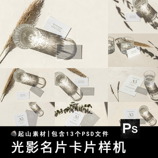 真实光影名片卡片Logo品牌设计VI应用场景展示贴图样机模板PS素材