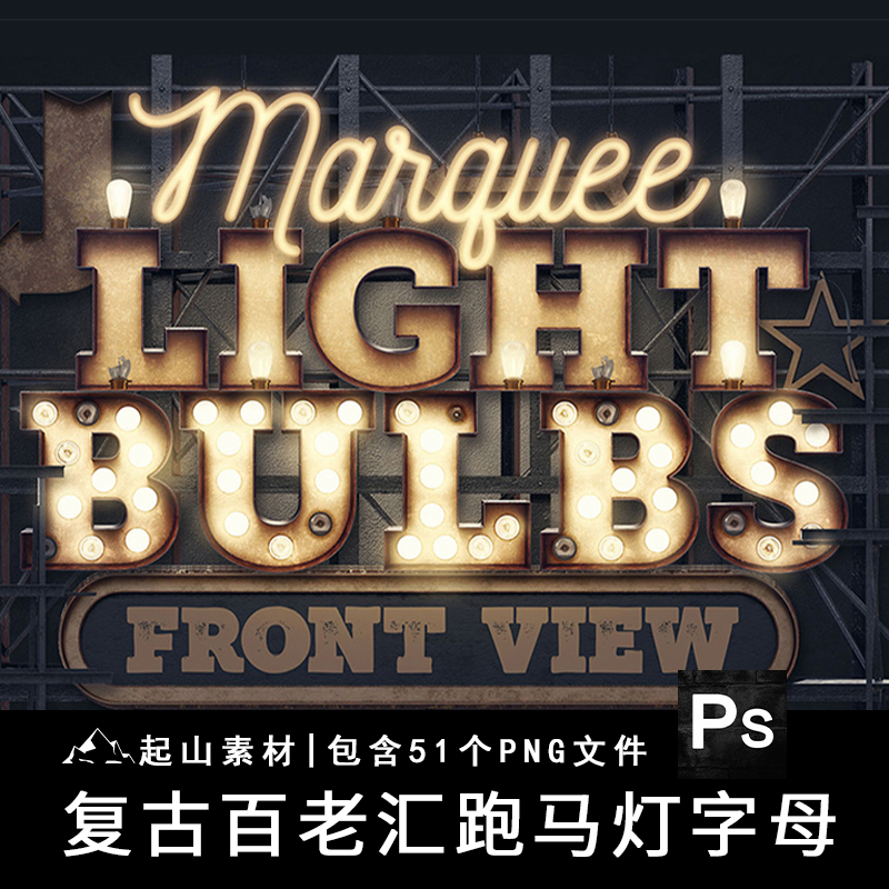 欧式复古跑马灯灯牌效果英文字母灯泡钢板脚手架png免抠图片素材